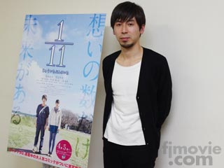 Fjmovie 1 11 じゅういちぶんのいち 片岡翔監督インタビュー