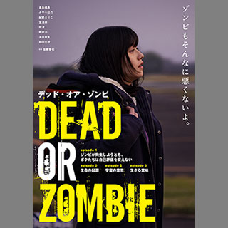 fjmovie｜倉島颯良さん主演の異色ゾンビ映画が長編化！ 佐藤智也監督