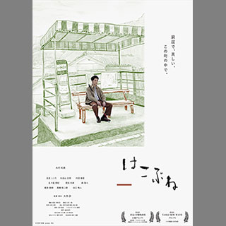 未開封 時の陽炎~三橋貴風プレイズ西村朗(西村朗作品集4) 三橋貴風(尺八) fjmovie|木村知貴さん主演の大西諒監督『はこぶね』が上映館